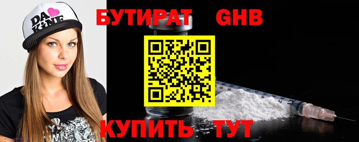 Бутират оксана  Вход с VPN  Тамбов 