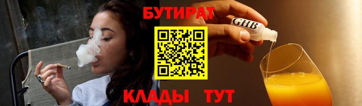БУТИРАТ BDO 33% Тамбов