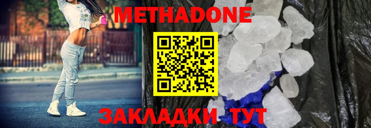 Тамбов  Метадон methadone  Метадон белоснежный  Вход с VPN 