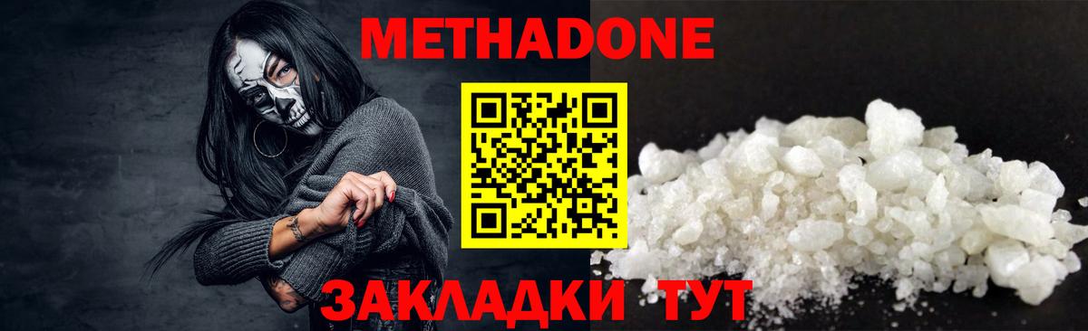 МЕТАДОН methadone Тамбов