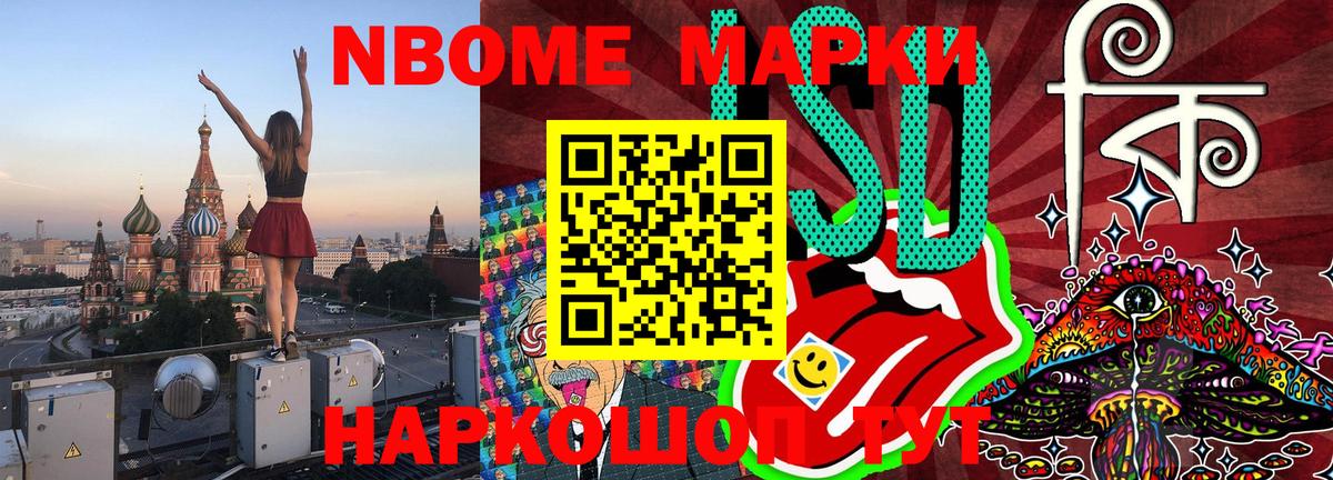 Марки NBOMe 1,8мг Тамбов