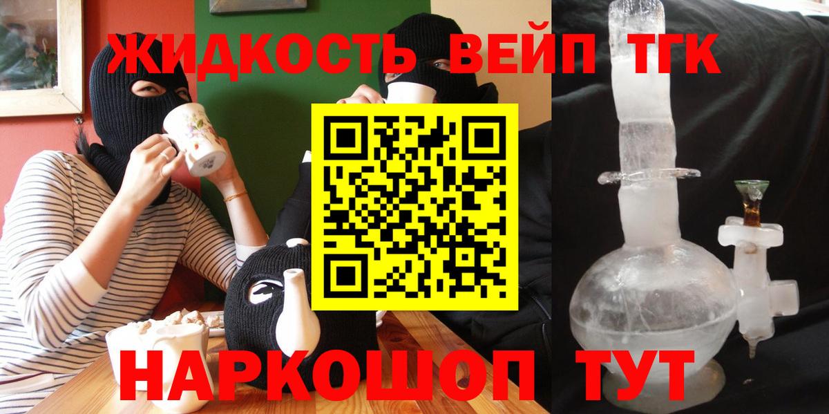 ТГК жижа Тамбов